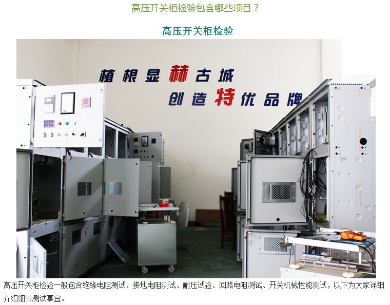 電氣消防安全檢測-開關柜需要哪些檢測設備？